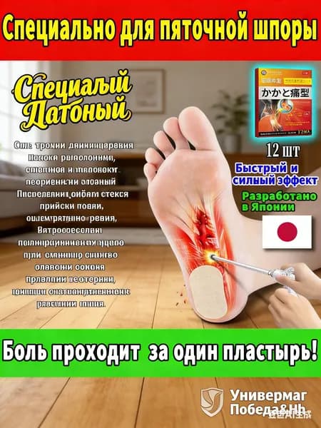 Пластырь от пяточной шпоры, Патч для снятия боли в пятке, лечение пяточной шпоры боль в ноге, Улучшакт состояния при тендините и фасциите12 шт/коробка