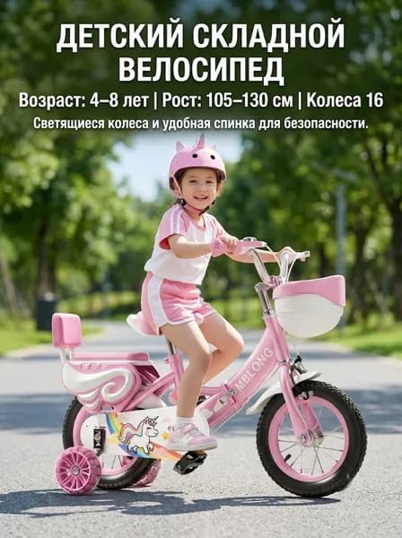 Детский складной велосипед 16 дюймов розовый единорог с спинкой и подножками для девочек 48 лет