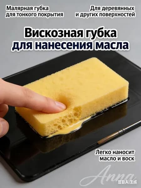 Губка вискозная для покраски и нанесения масла, 1 шт.