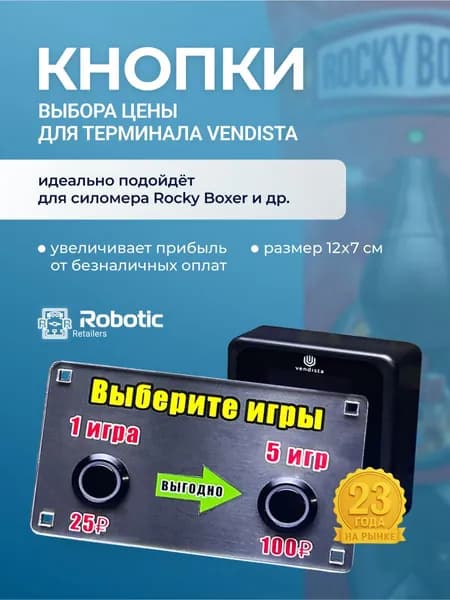 Кнопки выбора цены для терминала безналичной оплаты со шлейфом 2 режима