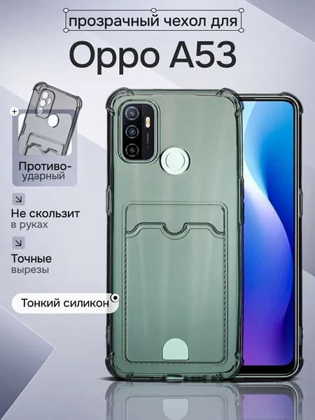 Чехол для смартфона Oppo A53 силиконовый с карманом для карты, противоударный, прозрачный серый