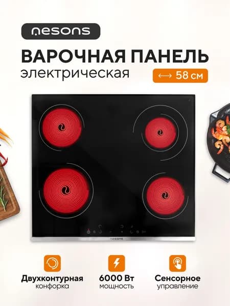 Варочная панель электрическая 4 конфорки Nesons NS-HEF60E1 BL черная