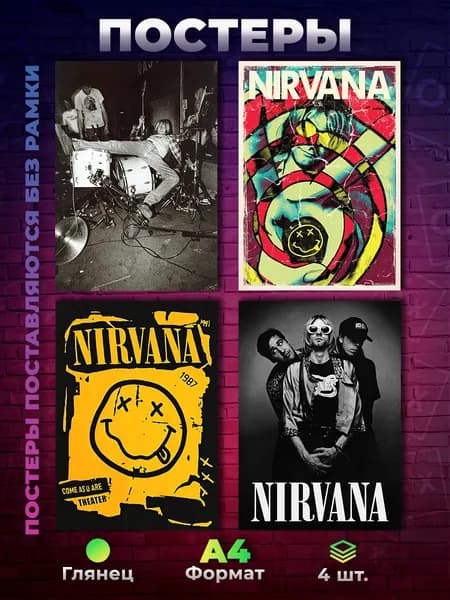 Постер "Набор А4 Nirvana ", 29.7х21 см