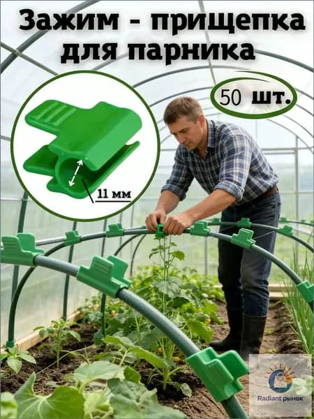 Комплект дуг для парника40 х 30мм, ABS пластик, 50 шт