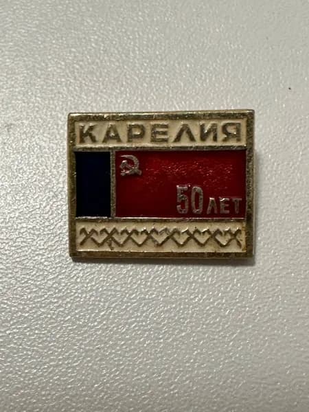 Винтажный значок Карелия. 50 лет, СССР, Размер 2,3х1,7 см