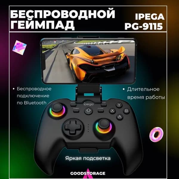 Беспроводной Bluetooth-геймпад Ipega PG-9115