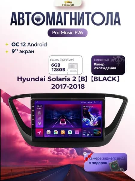 Магнитола P26 для Hyundai Solaris 2 2017-2018