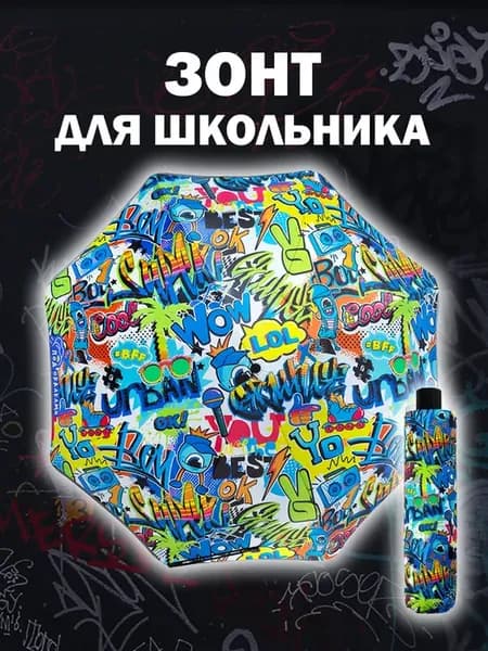 Зонт автомат детский для подростка