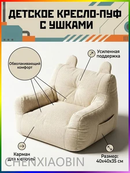 Кресло детское,40х40х35см