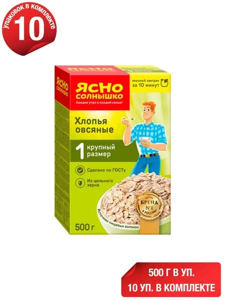 Хлопья Ясно Солнышко Экстра No 1 овсяные 500 г, набор: 10 штук