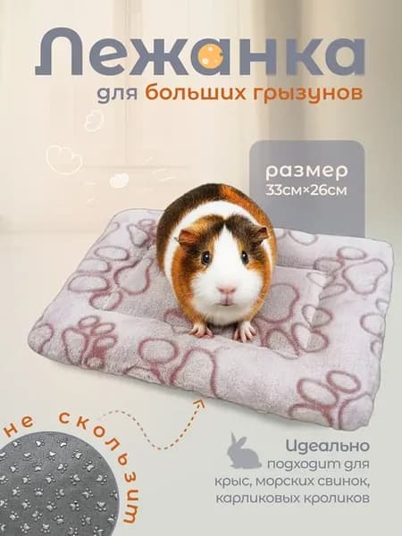 Лежанка для грызунов