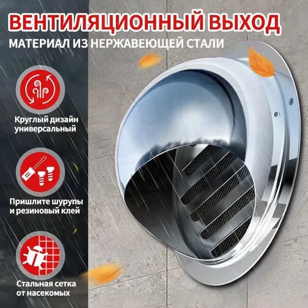 Металлический настенный вентиляционный патрубок из нержавеющей стали 304 D130 мм с решеткой для дома и крыши
