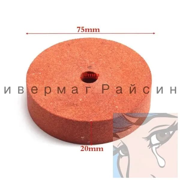 Круг шлифовальный 20