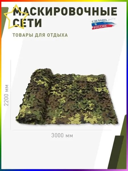 Маскировка для охоты