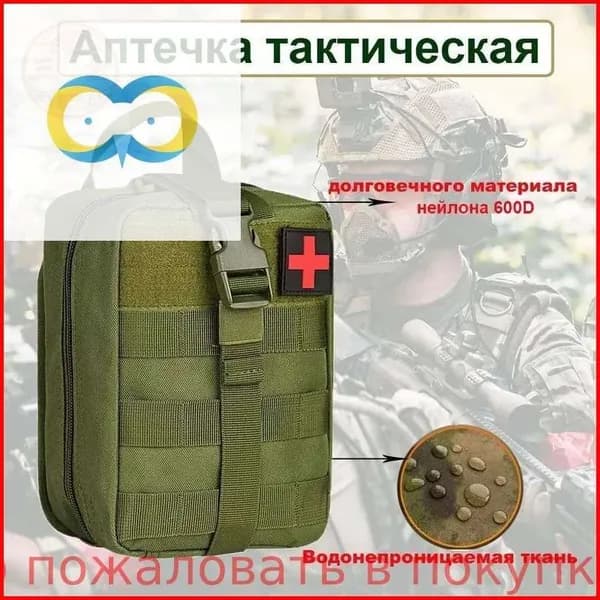Сумка тактическая