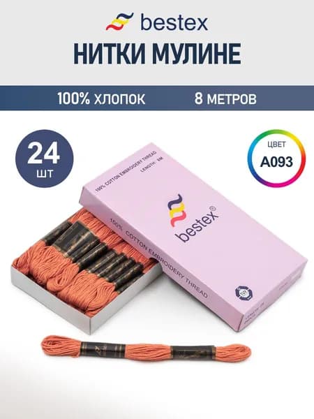 Мулине, 8 м, 24 шт, Bestex, цвет № A093