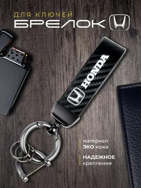 Брелок Хонда HONDA