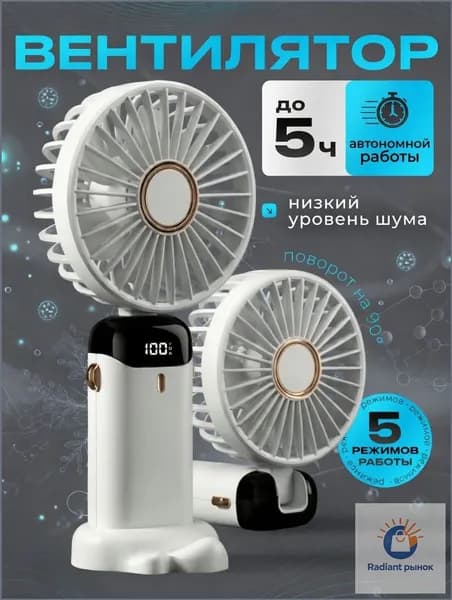 Портативный вентилятор FZRbi5Kb, белый