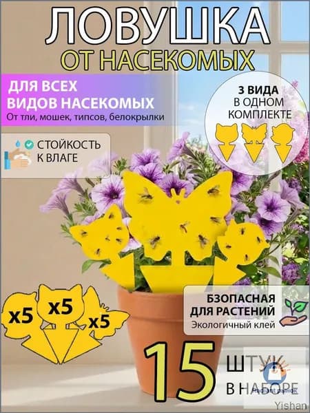 Липкая ловушка от насекомых для цветов