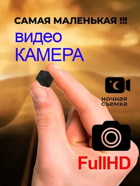 Мини видеокамера FullHD