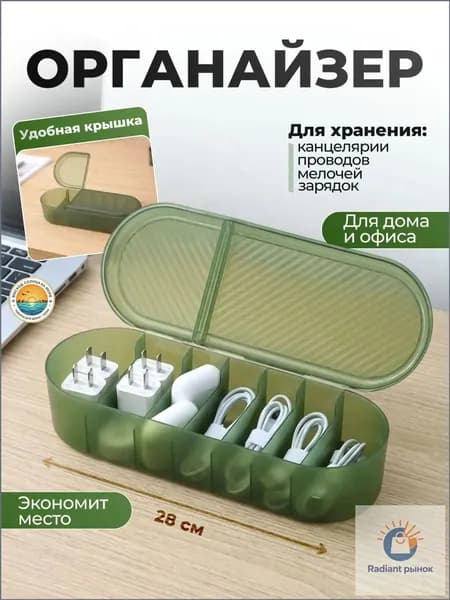 Контейнер для хранения вещей длина 28 см, ширина 10.5 см, высота 7 см.