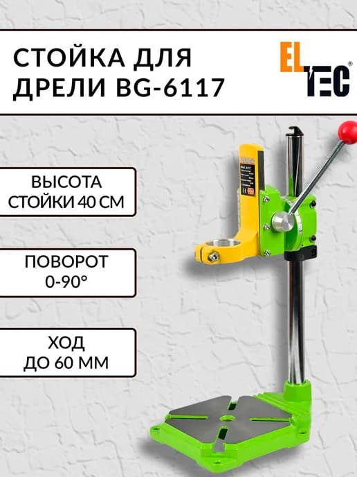 Многофункциональная стойка для дрели и шуруповерта BG-6117