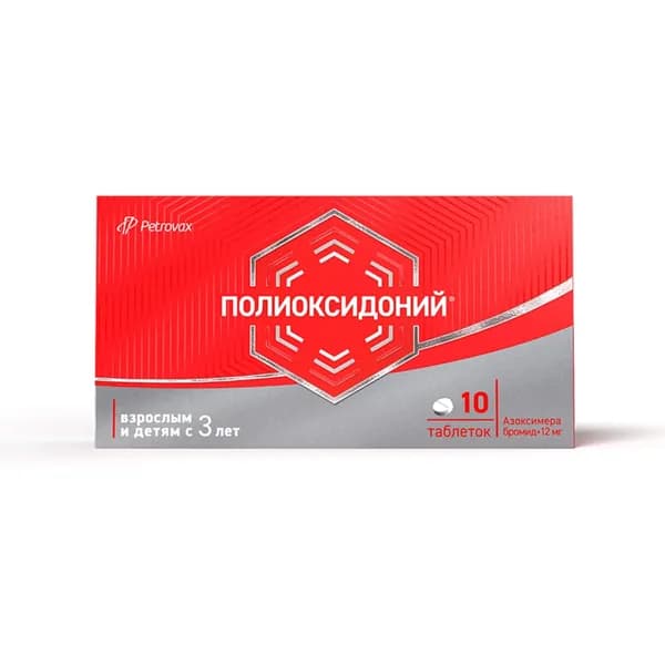 Полиоксидоний таблетки 12мг 10шт