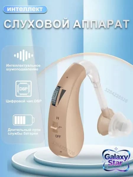 Перезаряжаемый слуховой аппарат, простой в эксплуатации