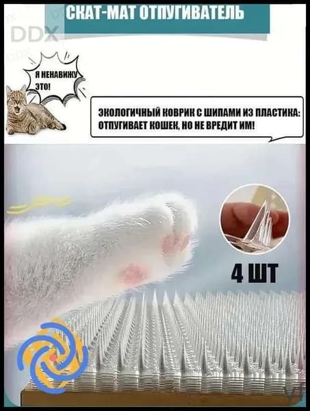 Коврик против царапин для кошек 44x34 см, 4 шт, безопасные шипы, защита мебели и растений