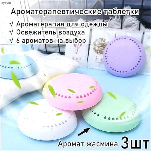 Ароматерапия, Свежий Воздух, Дезодорация, Устранение Запахов