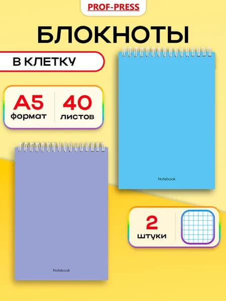 Блокнот А5 40 листов на гребене Prof-Press Fresh, набор 2 штуки