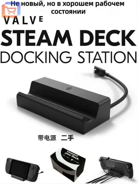 Valve Steam Deck Dock зарядная станция Не новая, но в хорошем рабочем состоянии+ блок питания