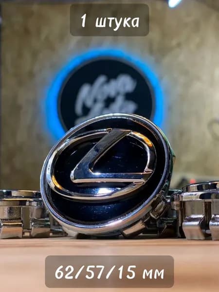 1шт, 62мм, Колпачок заглушка Лексус Lexus на центральное отверстие (ступица) литых дисков черный хром