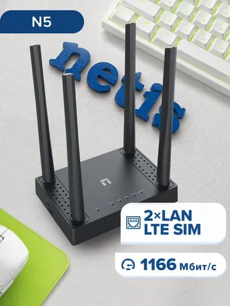 Беспроводной маршрутизатор N5, 802.11ac, 1167Мбит с, 3G LTE
