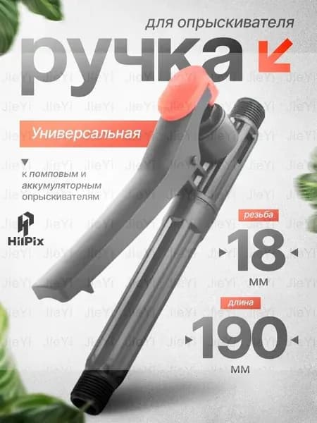 Пульверизатор 1 шт