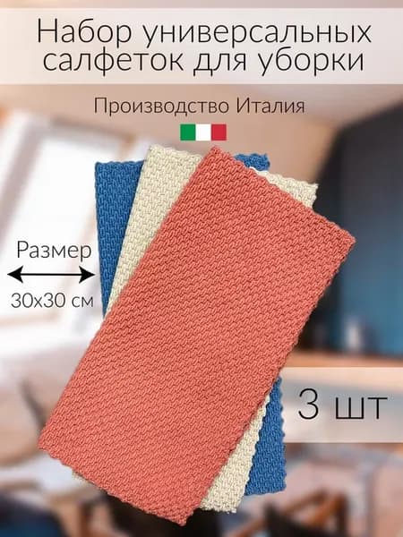 Набор тряпок для уборки
