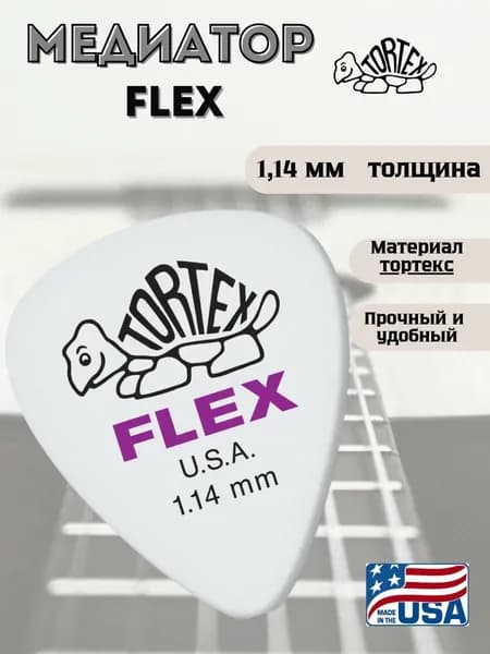 Медиатор для гитары, Dunlop 428R114 Tortex Flex Standard,1.14мм