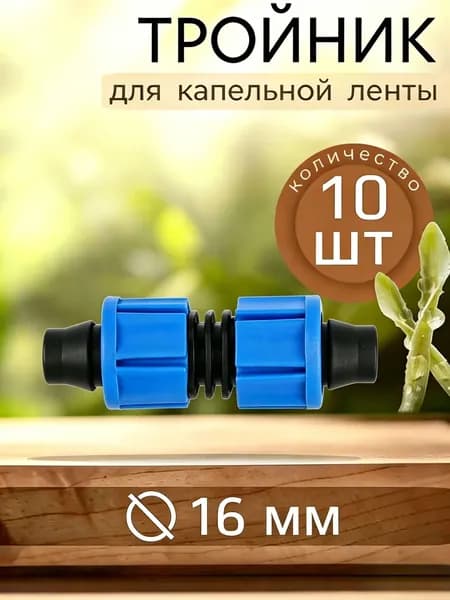 Капельница для капельного полива