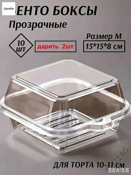 Коробка для продуктов, 10.5 см х 10.5 см х 8 см, 10 шт