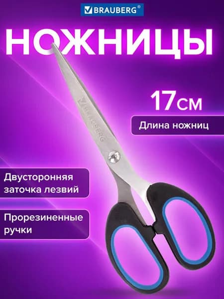 Ножницы Brauberg Classic+, 160 мм, черно-синие, классической формы, резиновые вставки