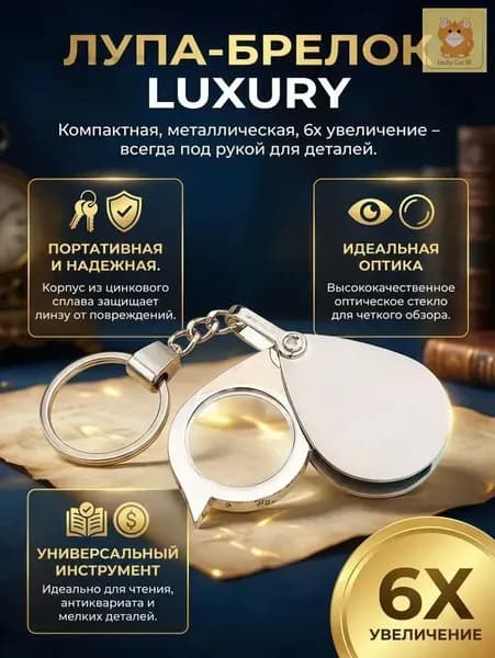 Лупа 6-кратная, диаметр: 30 мм