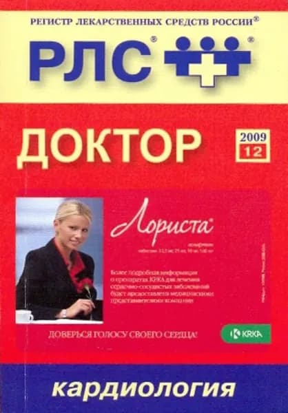 Доктор: Кардиология