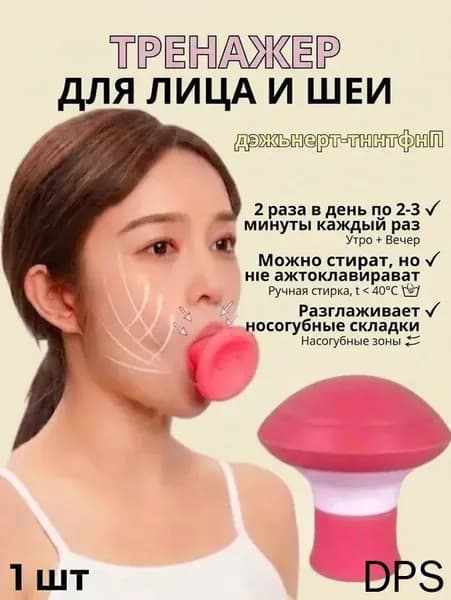 1 шт.Небольшое устройство для массажа лица с V-образным вырезом и тренажер для мышц лица