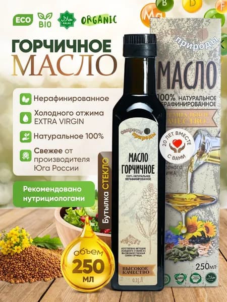 Горчичное масло холодного отжима, Extra virgin "Секреты природы" 250 мл