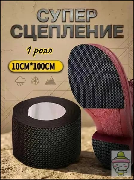 Наклейки противоскользящие на подошву