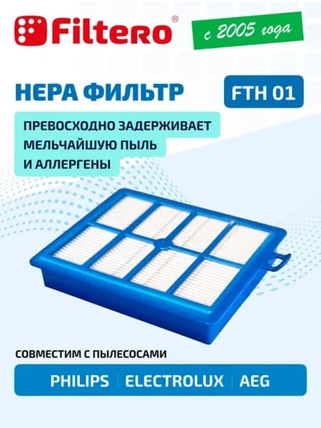 HEPA фильтр совместим с пылесосами Electrolux FTH01