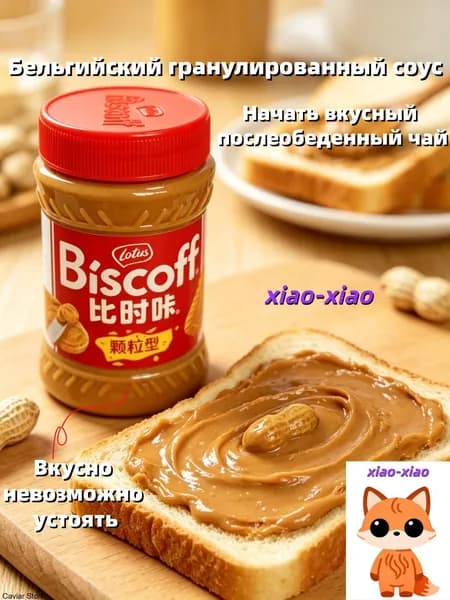 Паста Lotus Belgian Speculoos Crunchy с кусочками печенья 380 гр