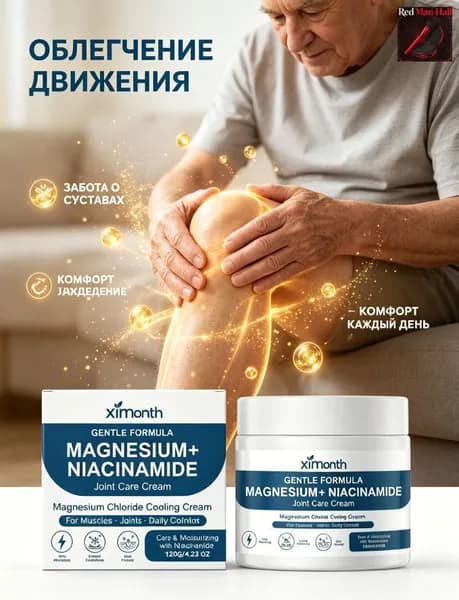 Крем для суставов с магнием и ниацинамидом охлаждающий уход 120 г обезболивающий
