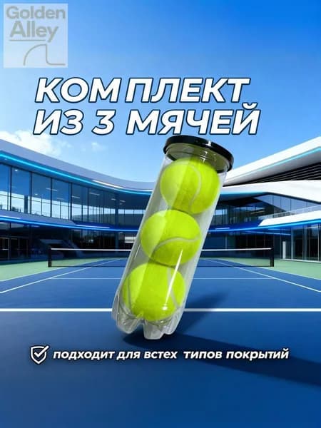 Мяч для падел тенниса