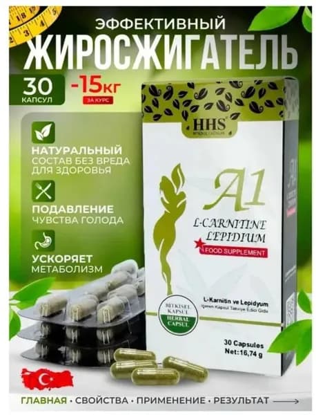 A1 L-carnitine для снижения веса